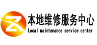 海棠本地维修服务中心（中讯网）